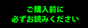 xtool購入前にお読み下さい