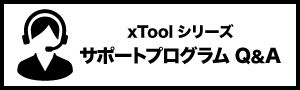 右側にxtoolアフターサポートの文字 左側にオペレーターのピクトグラム