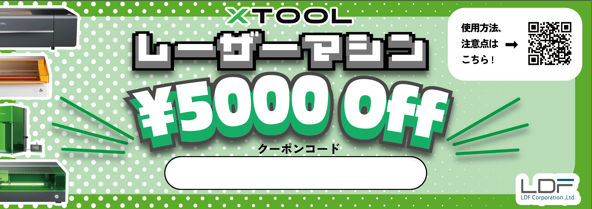 クーポン券