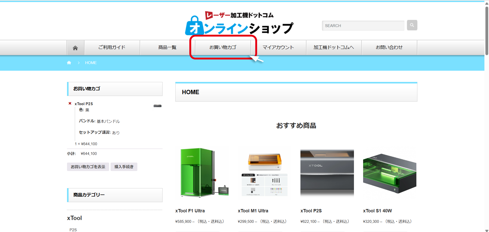 オンラインショップのホーム画面で、トップバナーのお買い物カゴが赤い枠線で囲まれている。