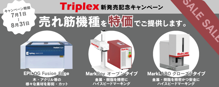 TripleX新発売記念キャンペーンを記念して人気機種のレーザーを特価で販売