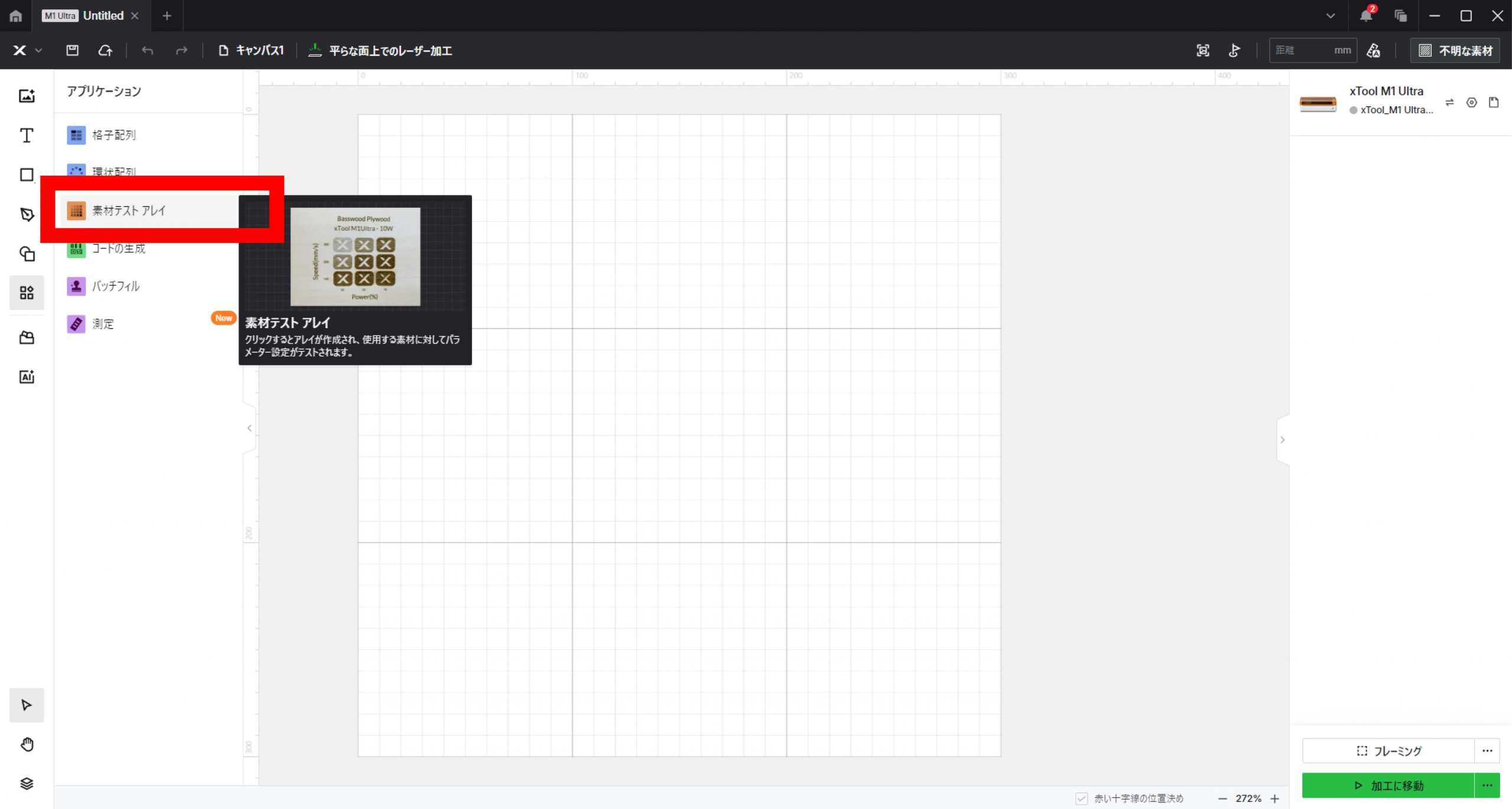 XCS 素材テスト アレイを選択