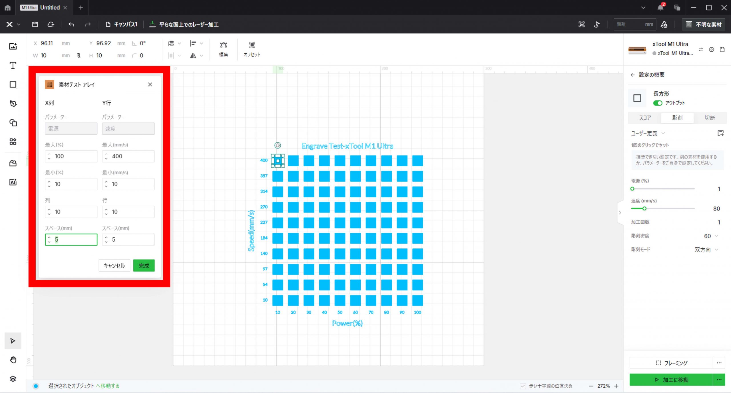 XCS 素材テスト アレイ 詳細入力