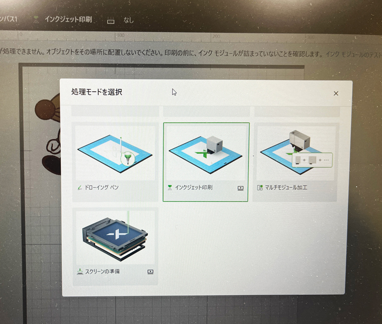 ▲インクジェット印刷用のモードを選び、モジュールを設置します。