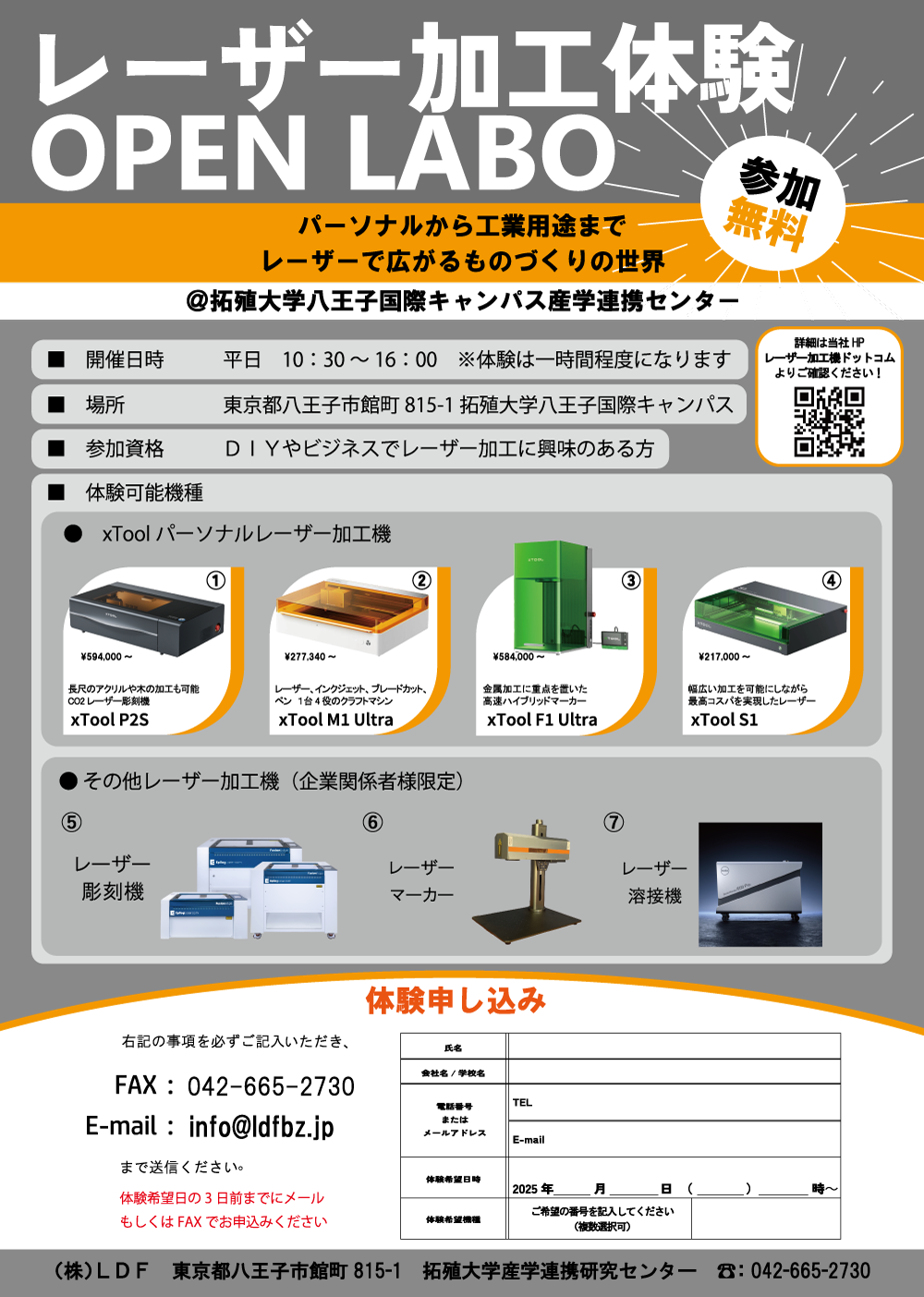 ▲ワークショップの都合がつかない方に、レーザー無料体験会もあります。