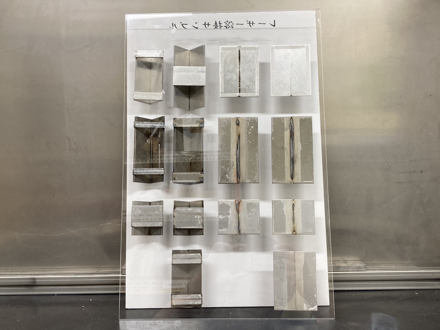 溶接サンプルボード裏面
