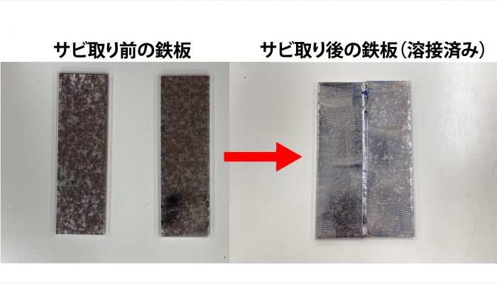 レーザー溶接サビ取りアイキャッチ