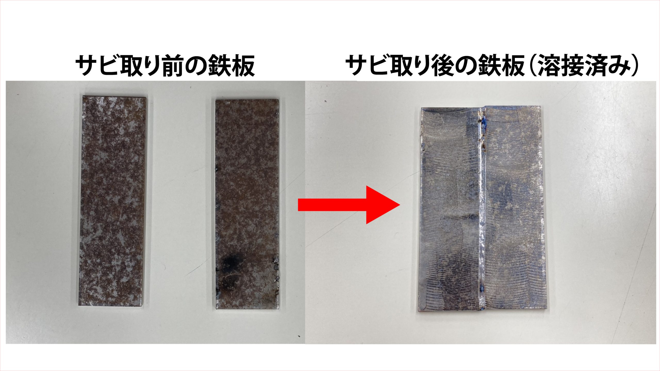 レーザー溶接サビ取りアイキャッチ