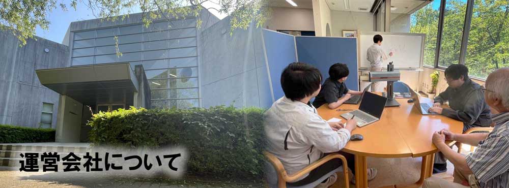 左に会社の外観、右に社員同士の会議の様子の画像