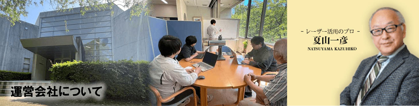 左に会社の外観、中央に会議する社員、右に社長の画像