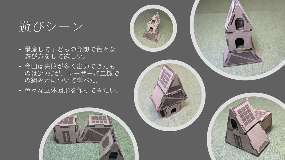 ▲いくつかの立体図形の積み木を重ねることで家を作る