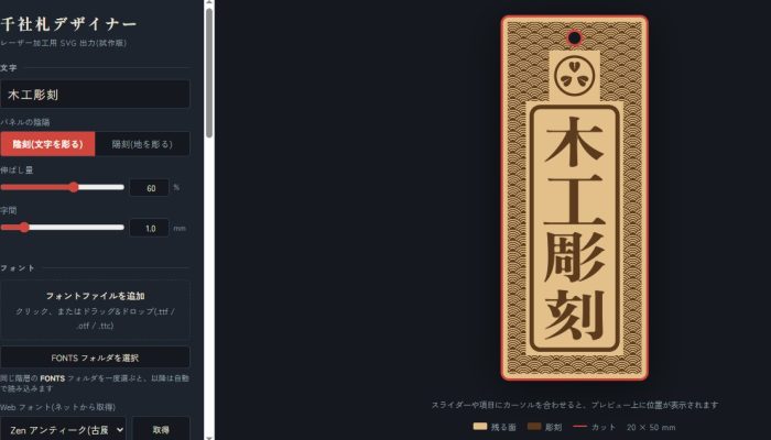 千社札を作るサイトのスクリーンショット